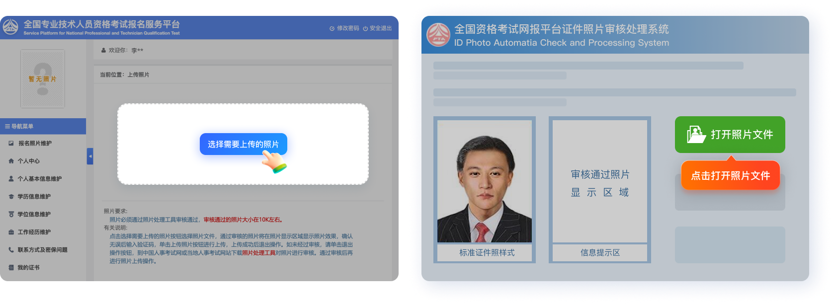 報名照片上傳