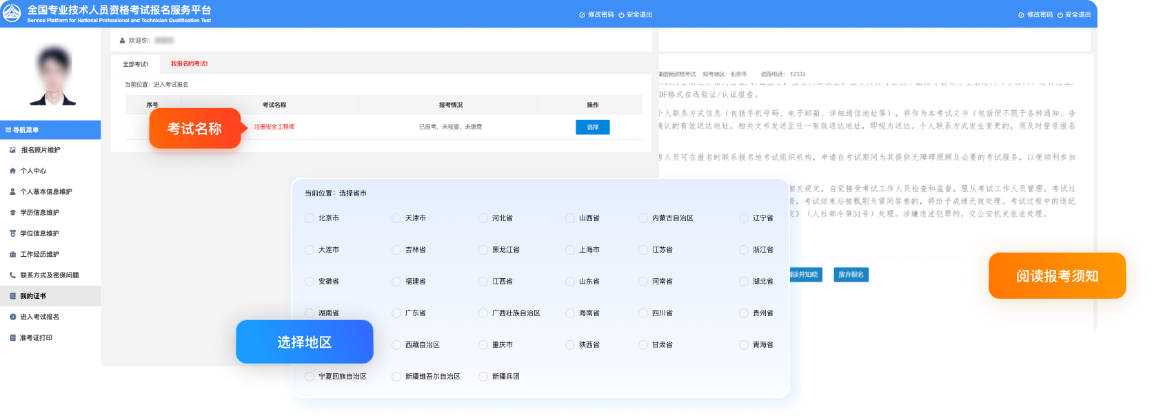 進入考試報名