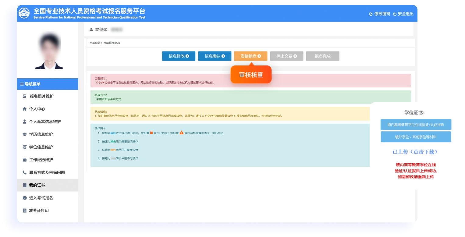 審核核查