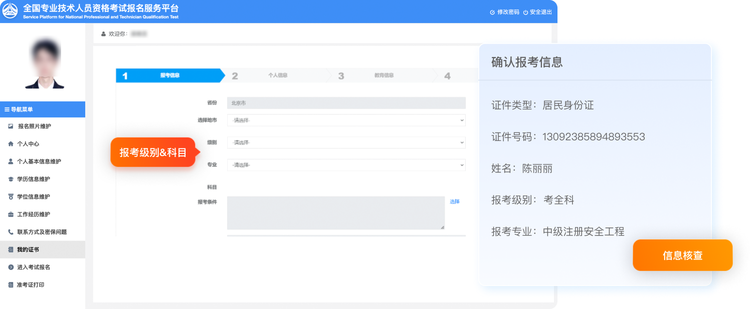 填寫報考信息
