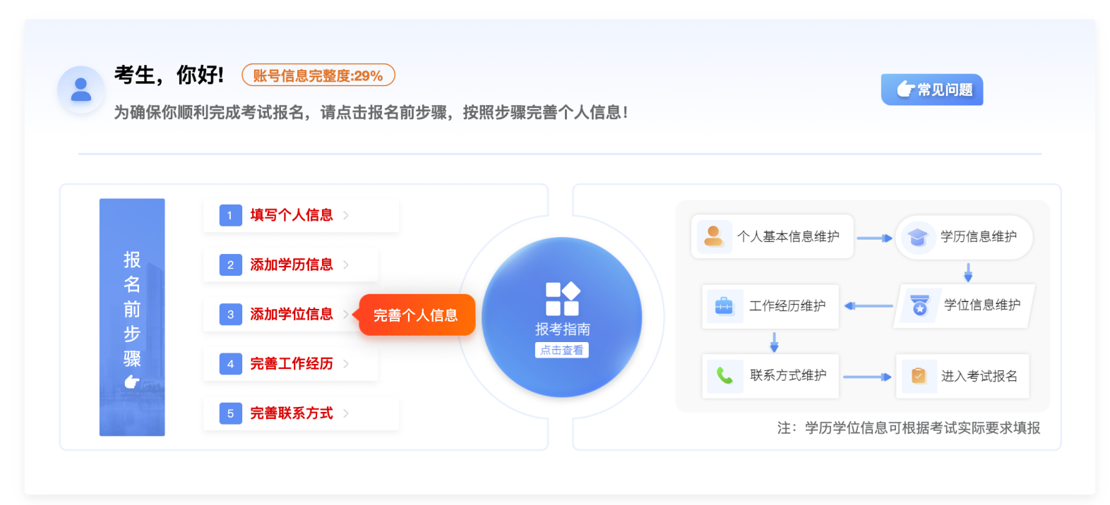 完善個人信息